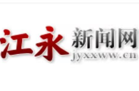 关于2022年江永县“最美科技工作者”拟表彰人选有关情况的公示