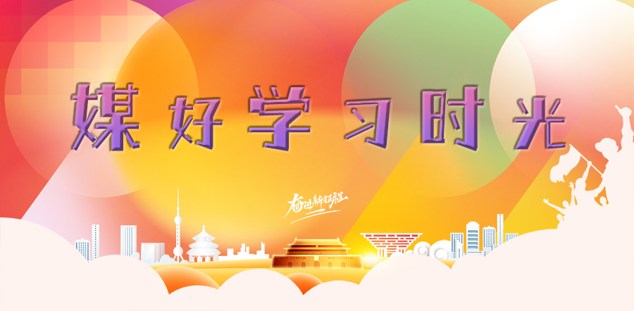 媒好学习时光