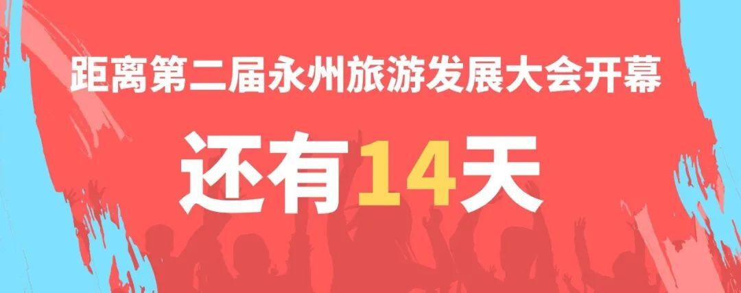 #永州旅发大会、#画图识零陵 你看永州一眼，一眼就是千年！