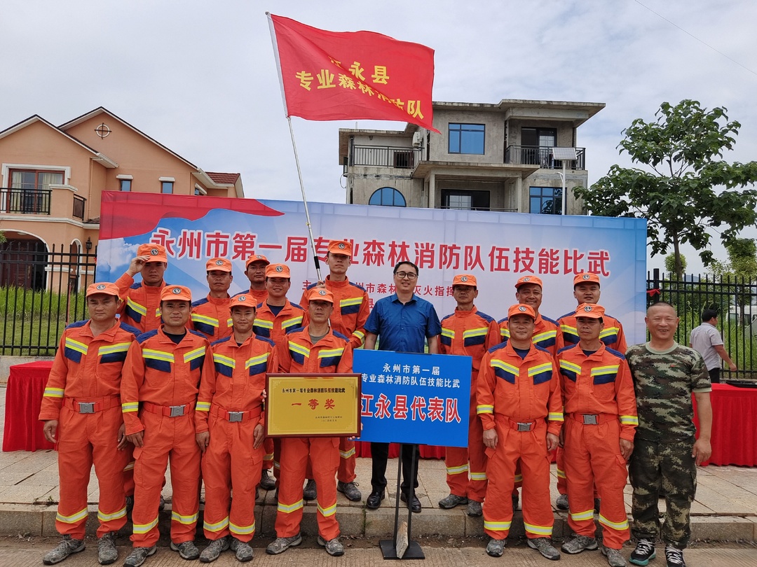 江永縣斬獲永州市第一屆專業(yè)森林消防隊(duì)伍技能比武（南部賽區(qū)）大賽第一名