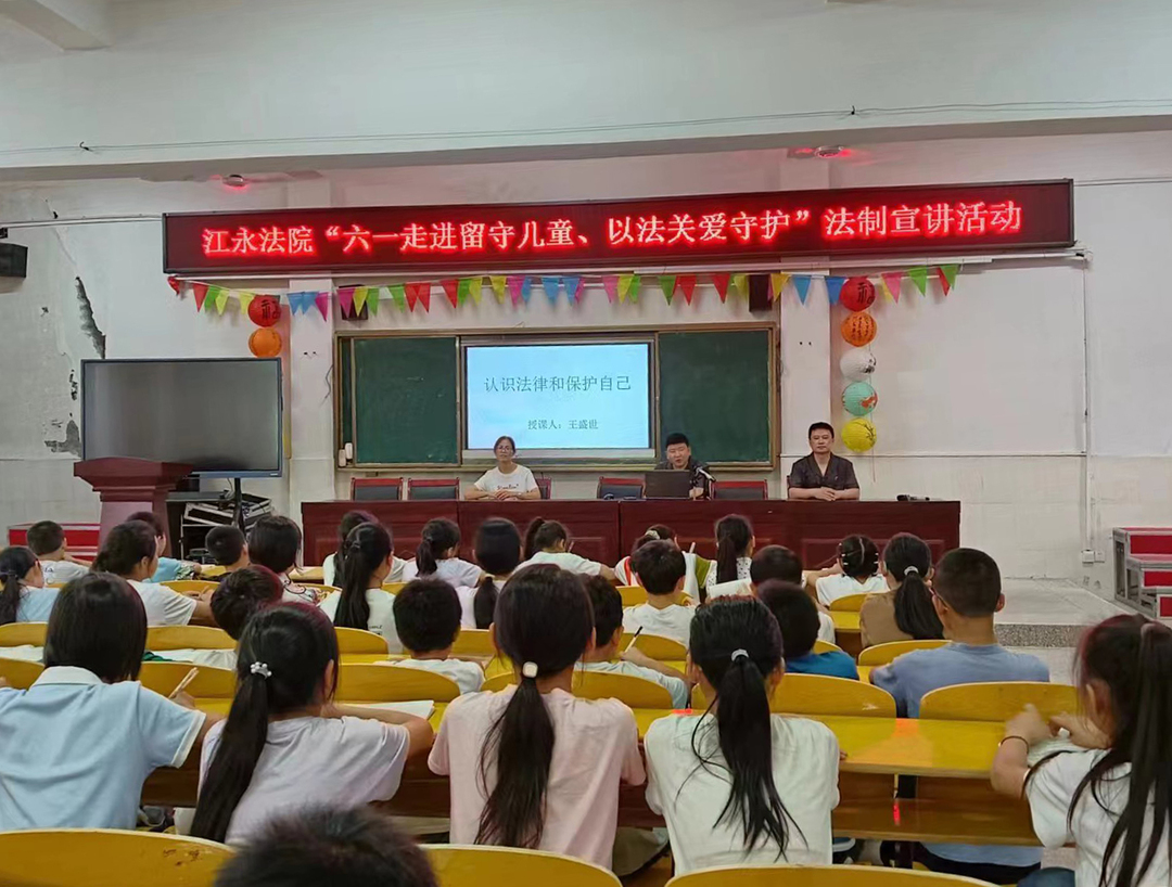 江永法院：走近留守儿童 以法关爱守护