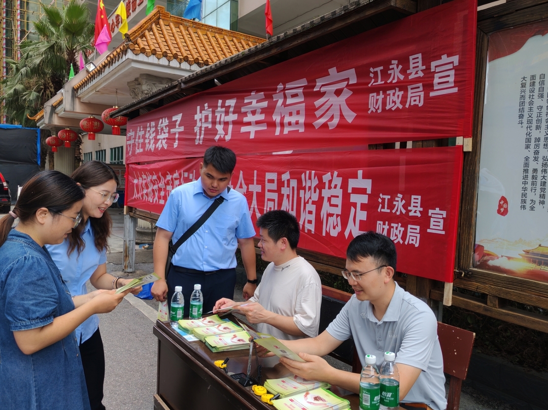 江永：防范非法集資、守護幸福家園