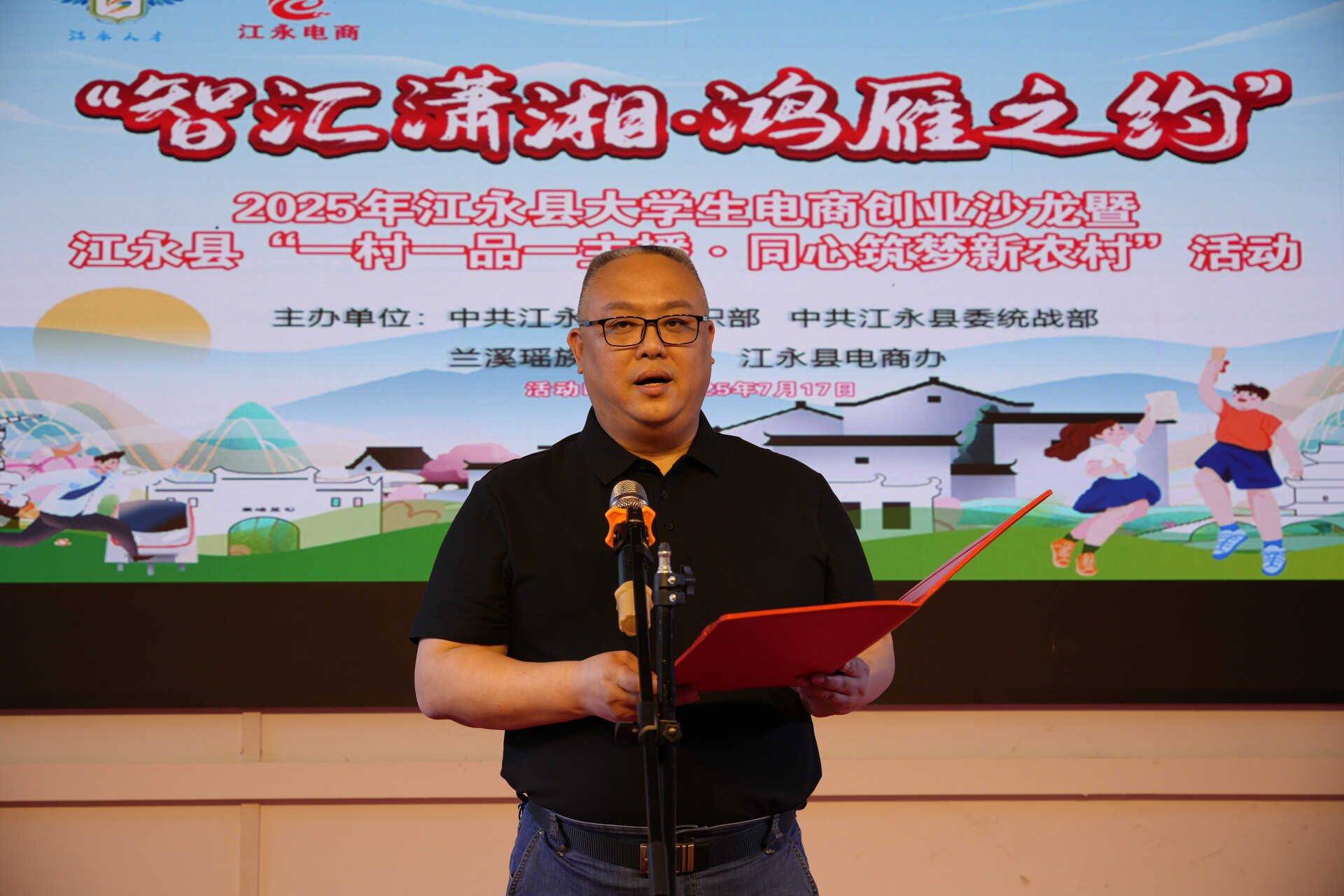 2025年江永縣大學(xué)生電商創(chuàng)業(yè)沙龍暨“一村一品一主播·同心筑夢(mèng)新農(nóng)村”活動(dòng)啟動(dòng)