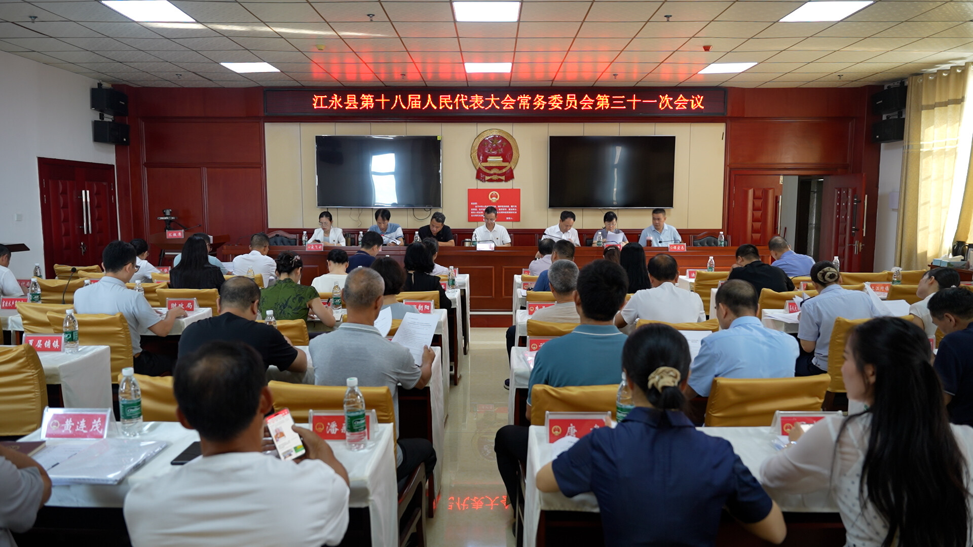 江永县第十八届人大常委会第三十一次会议召开