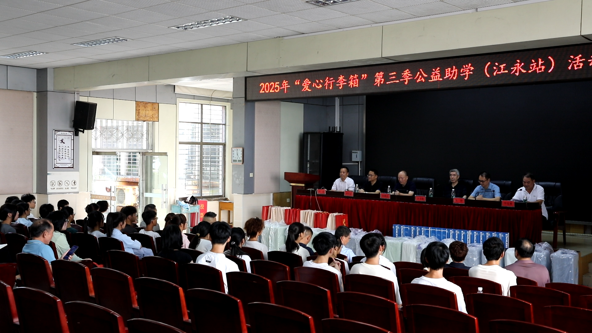 “爱心行李箱”抵达江永 优秀学子收获开学“暖心礼”