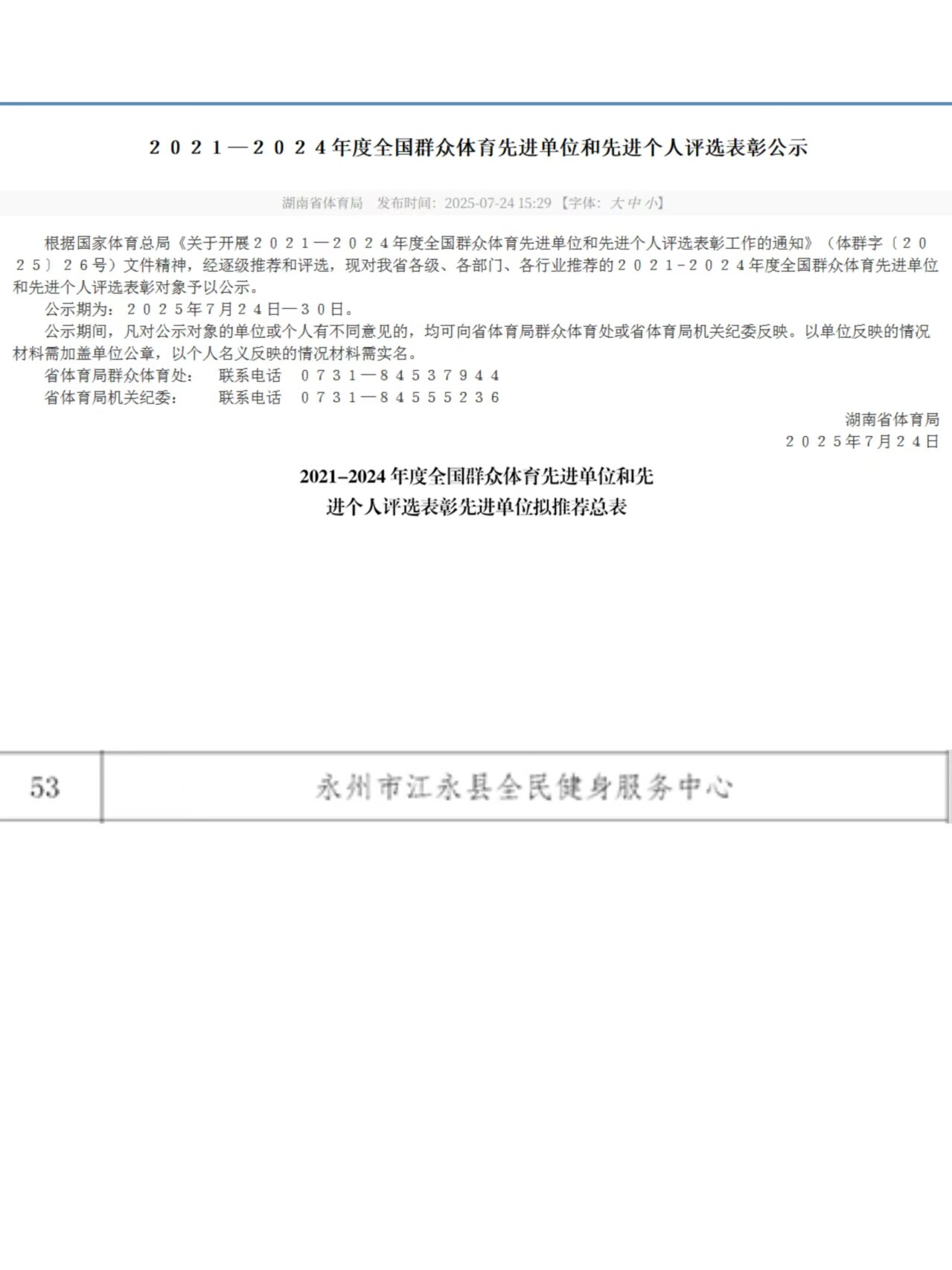 江永县全民健身服务中心再获“全国群众体育先进单位”​