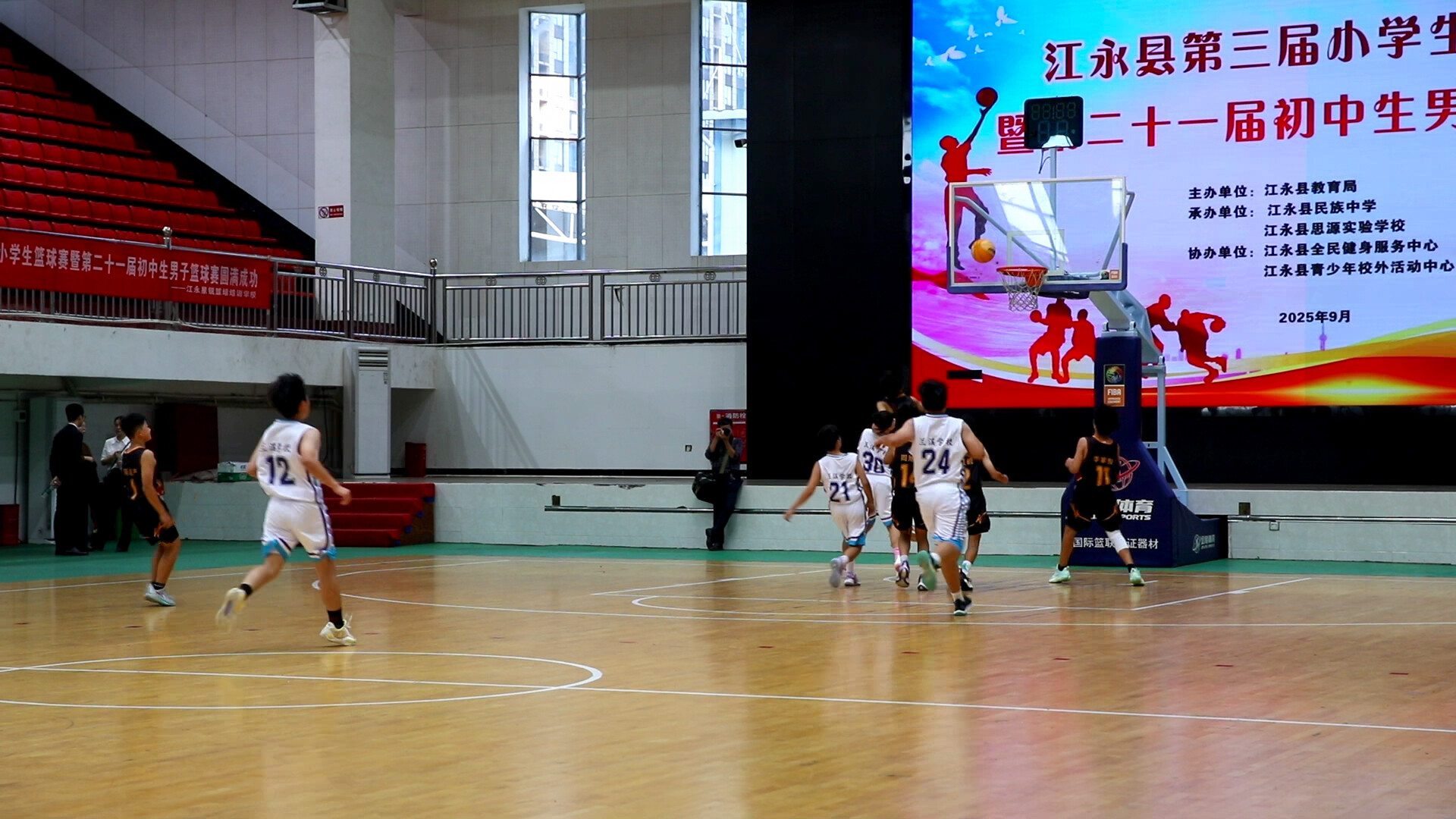 江永县第三届小学生篮球赛暨第二十一届初中生男子篮球赛开幕