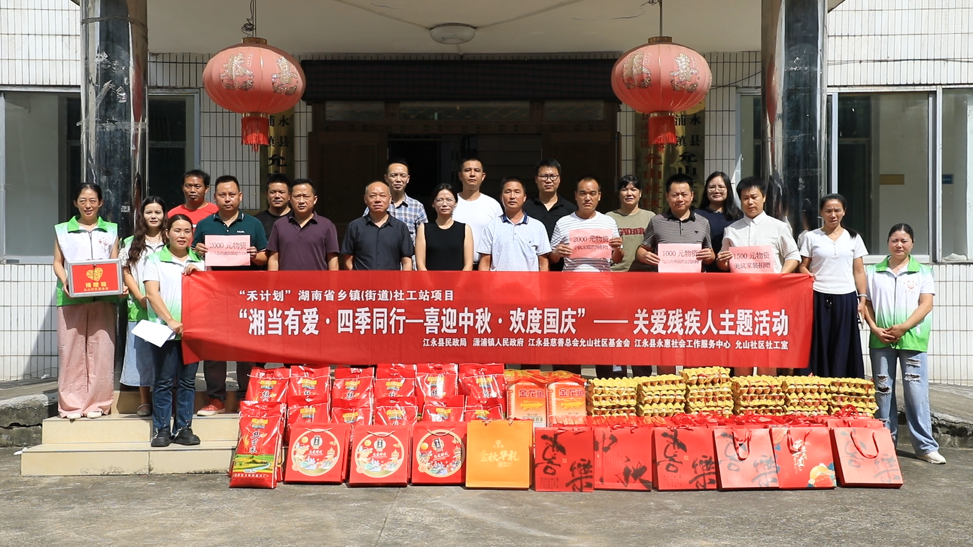 江永允山社区基金会:双节关爱重病重残群体 募得款物共计14600元