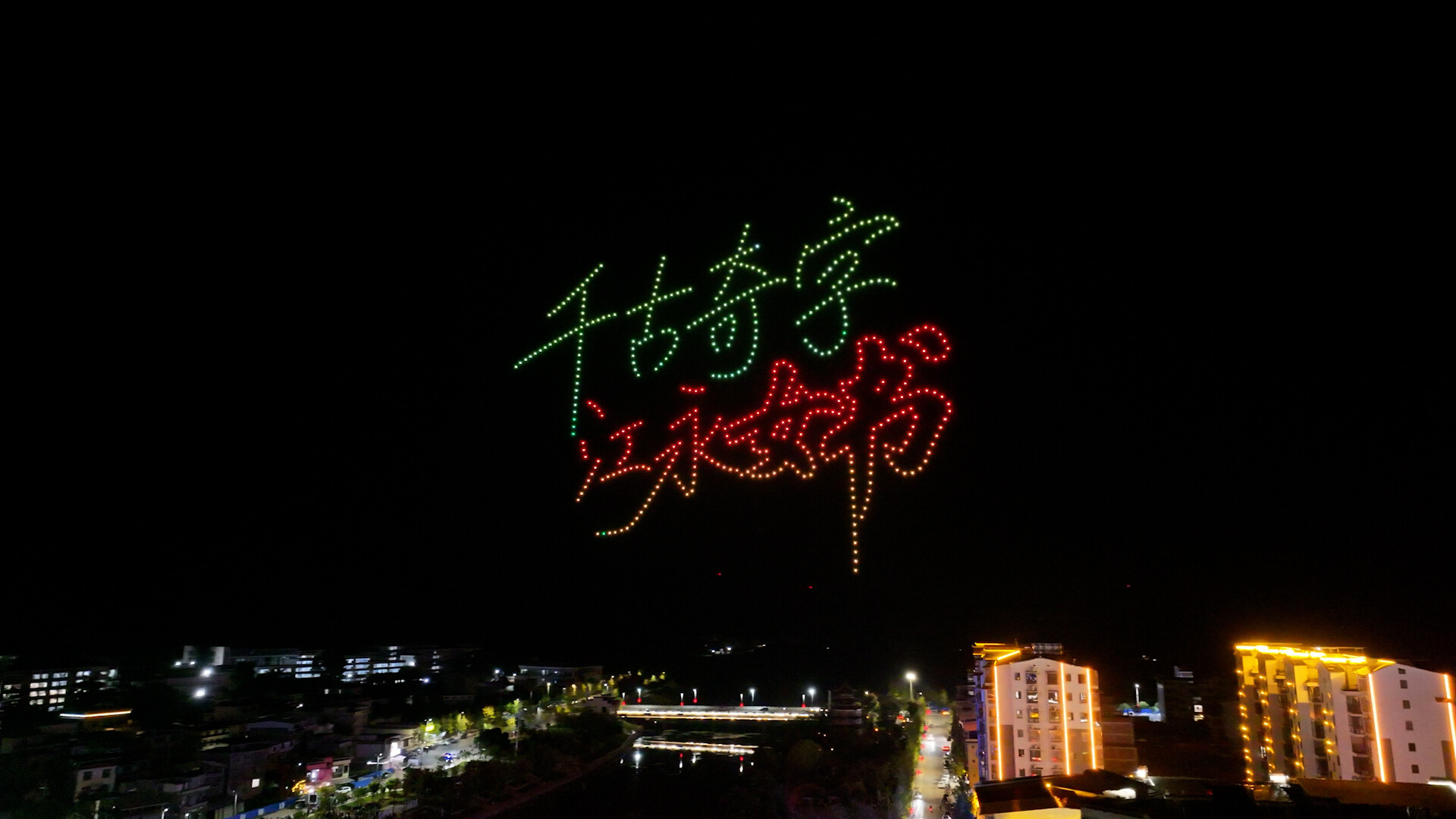 江永:烟火气里品非遗 无人机绘女书瑶韵为湘超助威