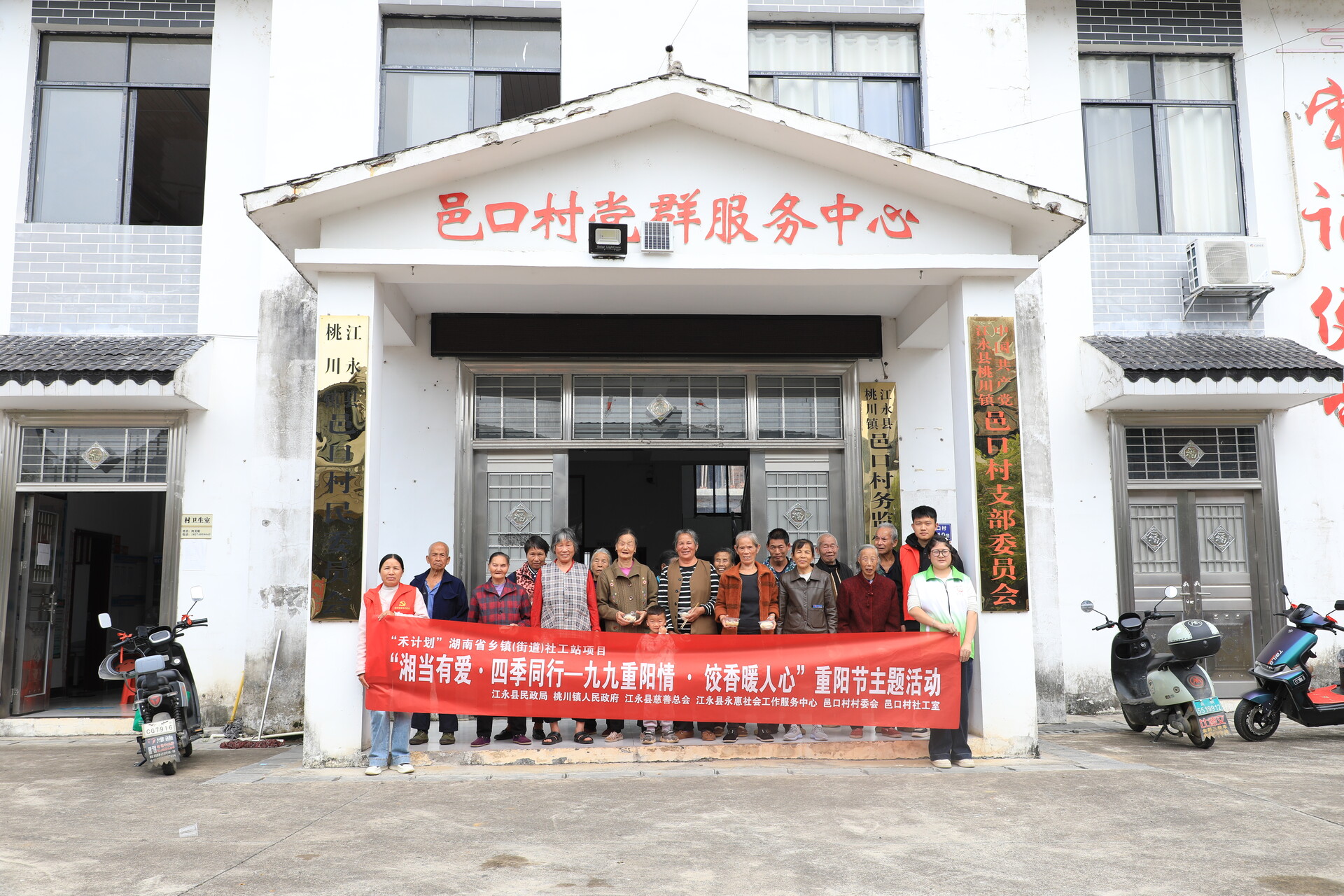 江永：九九重阳情 饺香暖人心