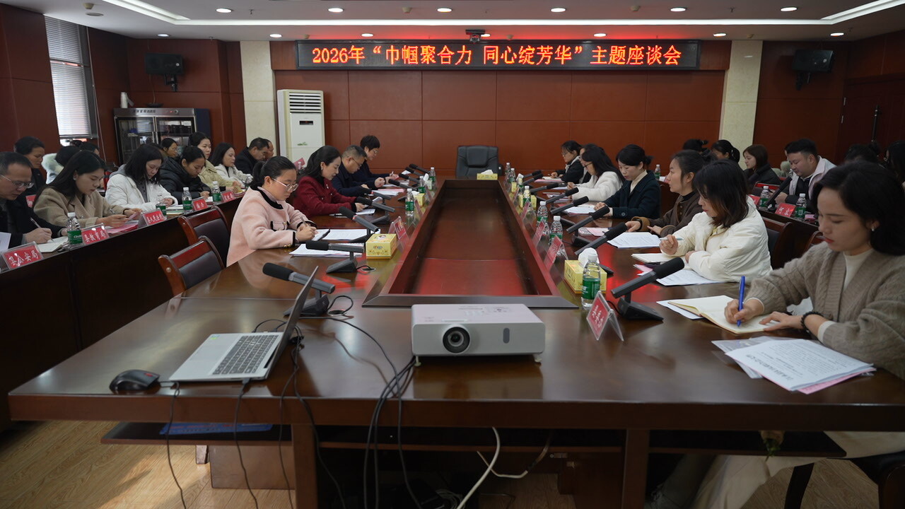 江永县召开“巾帼聚合力 同心绽芳华”主题座谈会