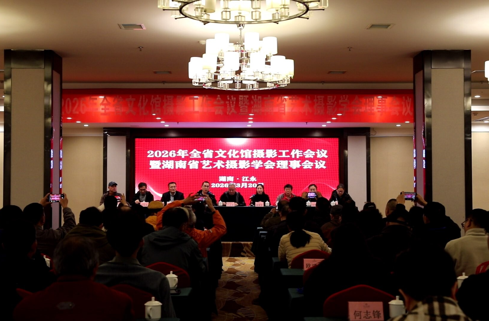 2026年湖南省文化馆摄影工作会议在江永召开