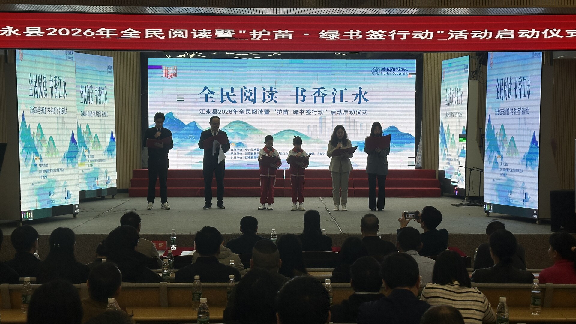 江永县2026年全民阅读暨“护苗·绿书签行动”正式启动