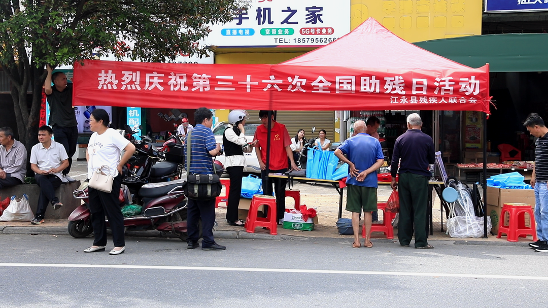 （全国助残日）江永：情暖助残日 关爱零距离
