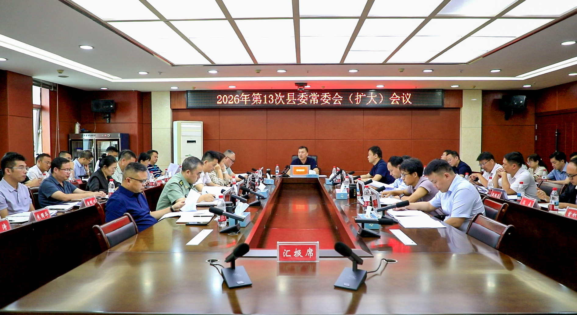 2026年第13次县委常委会（扩大）会议召开