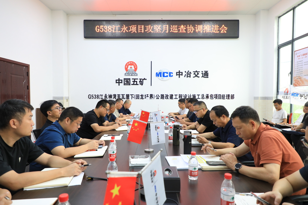 江永县召开G538江永项目攻坚月巡查协调推进会
