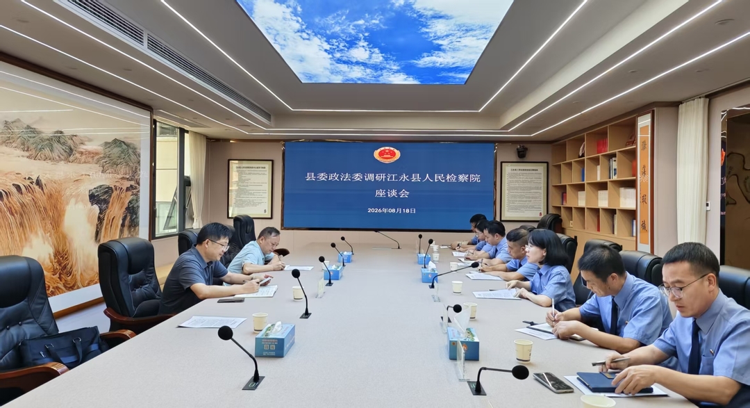 县委政法委书记朱龙到江永县检察院调研指导工作
