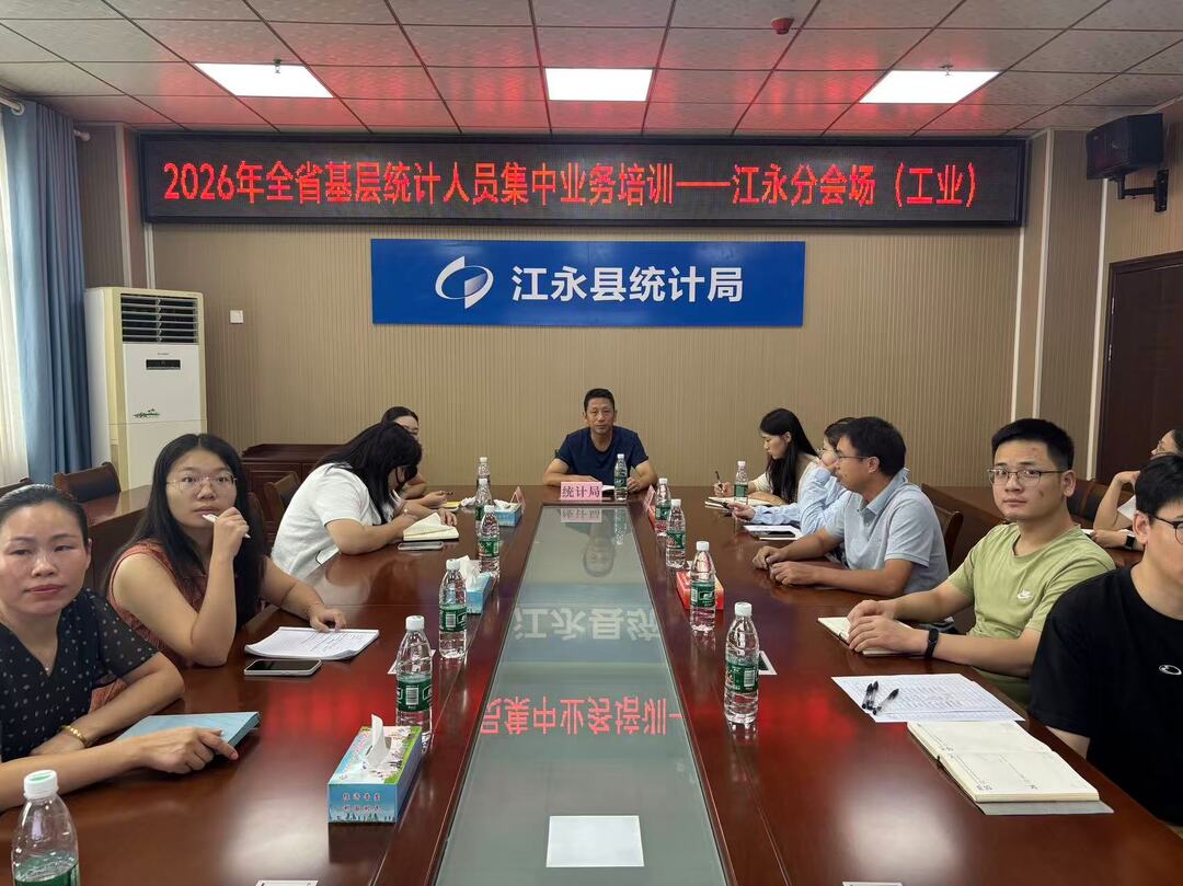 江永县组织基层统计人员参加全省集中业务培训