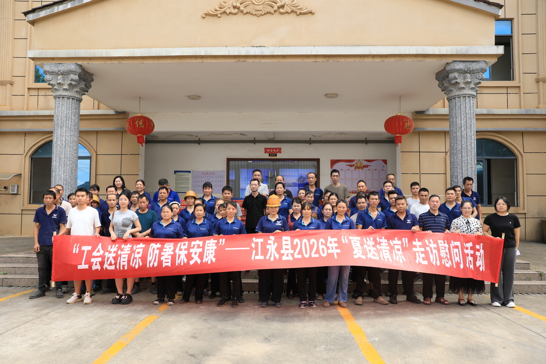 江永：夏日清甜送职工 消费援疆助振兴