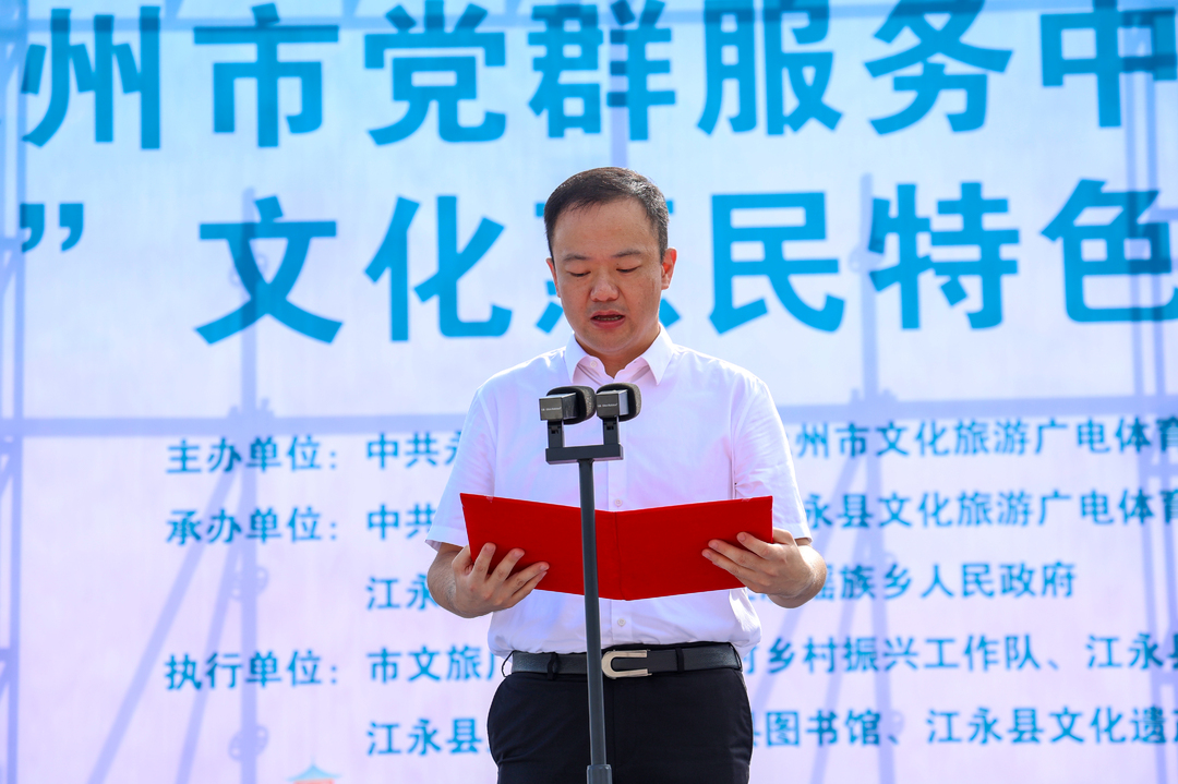 党群阵地搭戏台 惠民举措润瑶乡  ——永州市“三个一”文化惠民特色示范活动走进江永