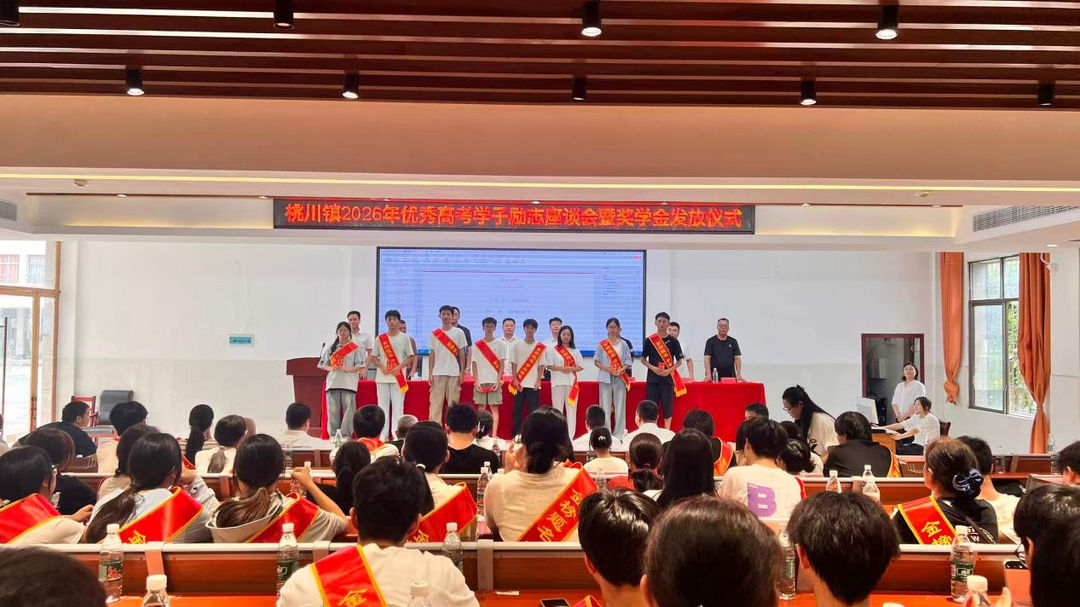 江永桃川镇：凝聚统战力量政企携手奖励119名优秀高考生