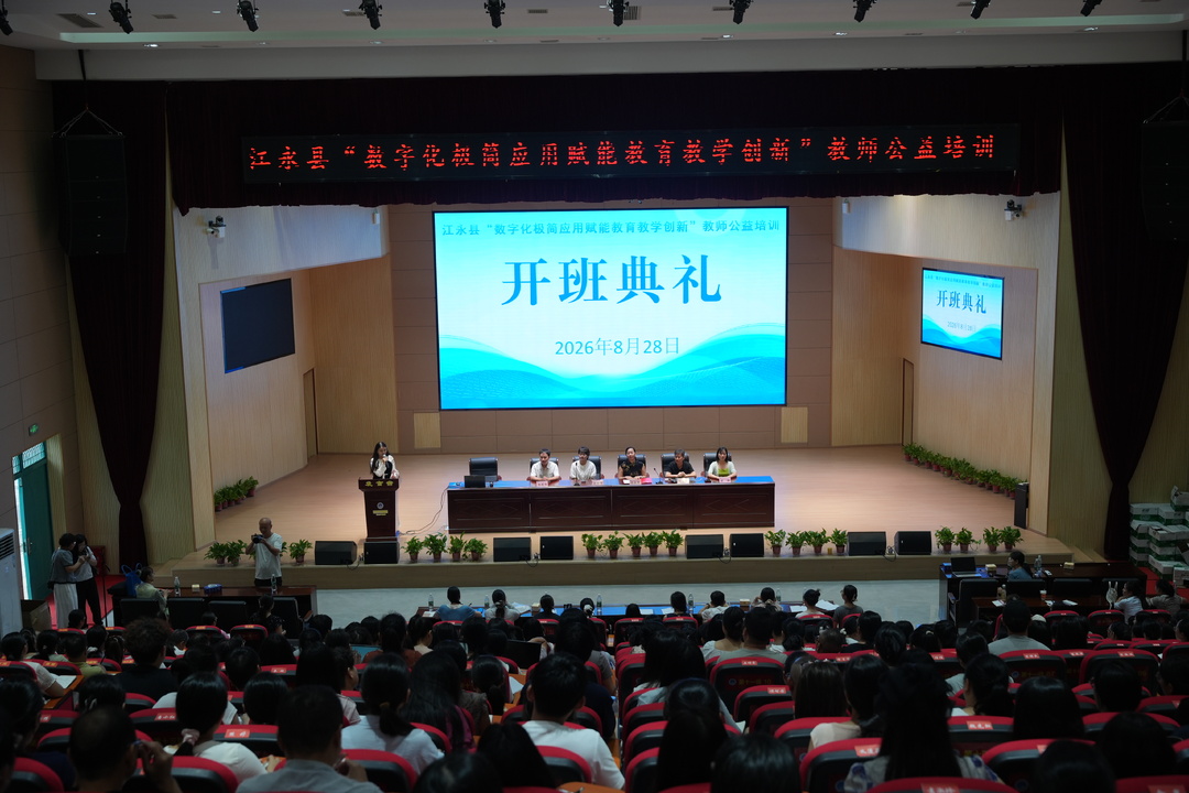 江永：AI赋能校本培训 教师集体“充电”迎开学