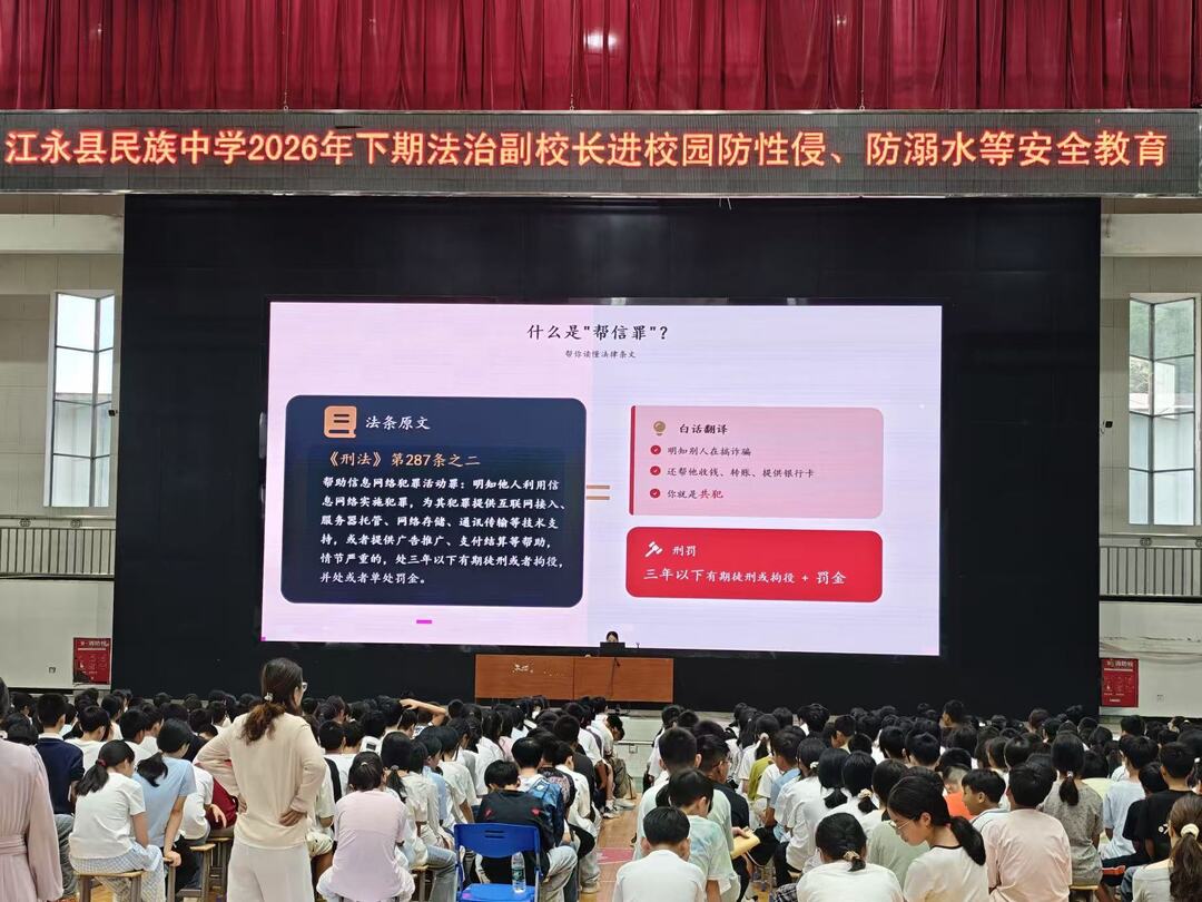 法治进校园 护航新学期
