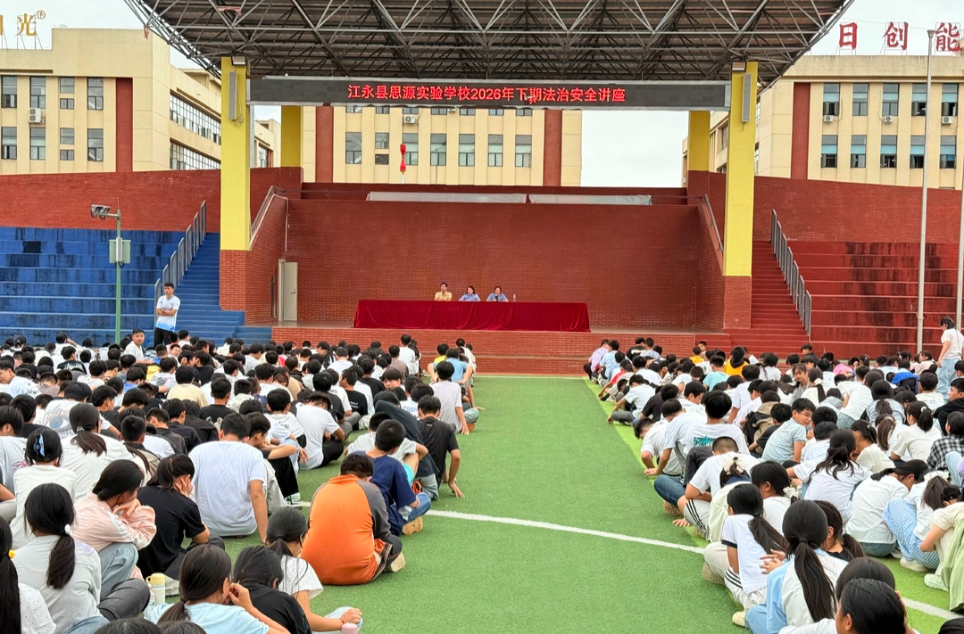 江永检察：守护青春底线，法治伴未成长