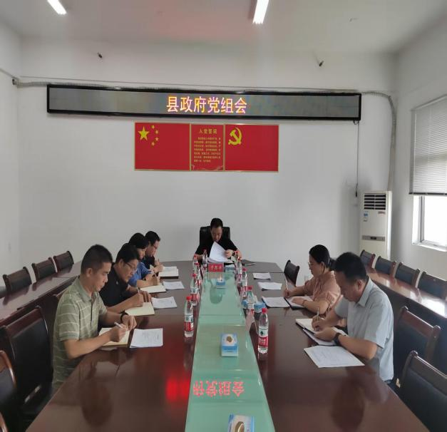 我县召开县政府党组会暨重点信访积案专题调度会