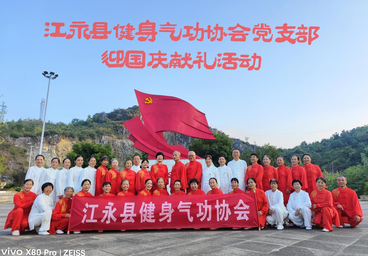 太极气韵迎华诞 银龄健身颂党恩