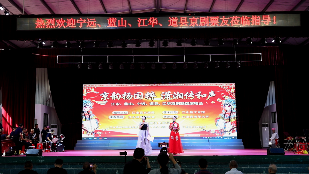 江永：京韵扬国粹 戏韵聚乡情