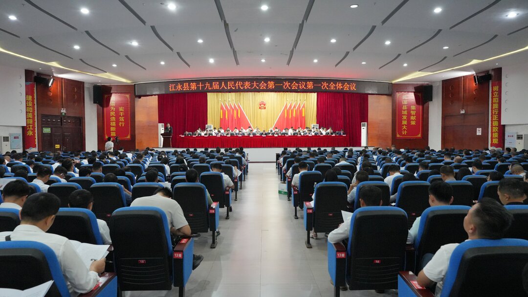 江永县第十三次妇女代表大会召开