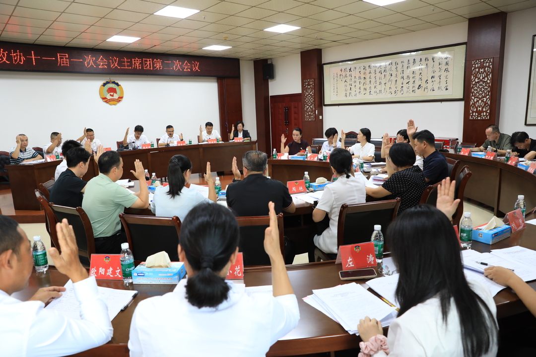 政协江永县第十一届委员会第一次会议主席团第二次会议召开