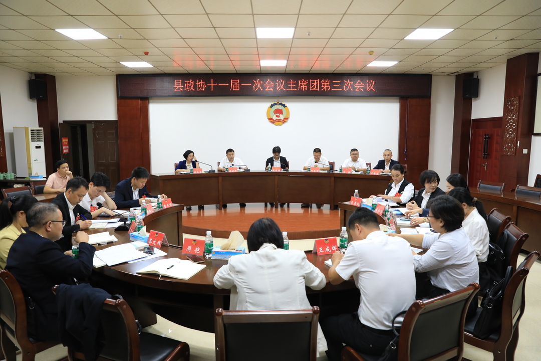 政协江永县第十一届委员会第一次会议主席团第三次会议召开